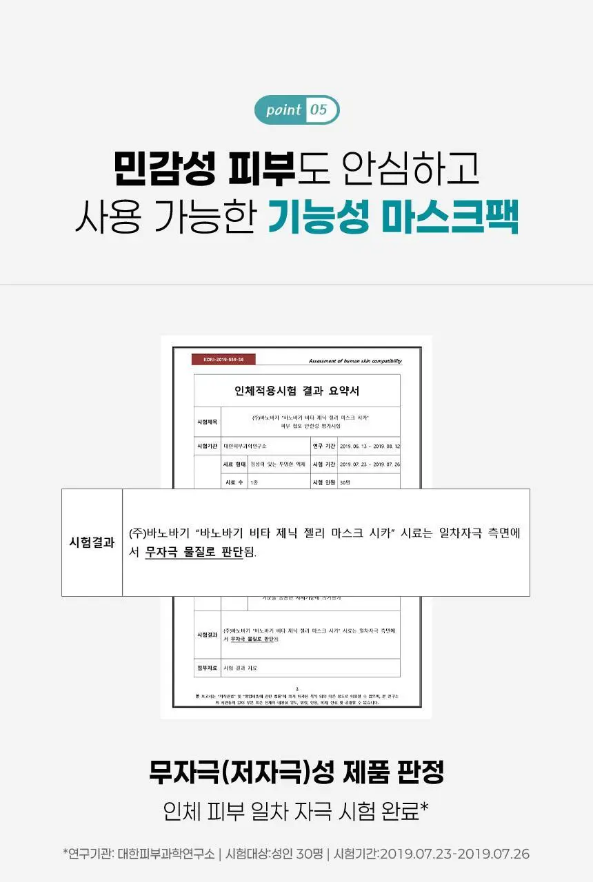 [카밍 폼 증정/안소희 PICK]바노바기 비타 제닉 젤리 마스크 10매 7종 택 1 상세페이지 71